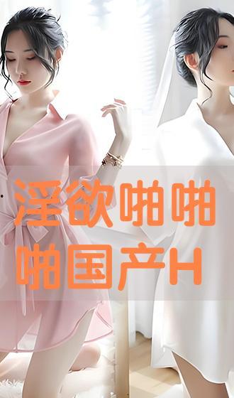 国产在线啪啪啪,揭秘国内激情互动平台背后的故事  第2张